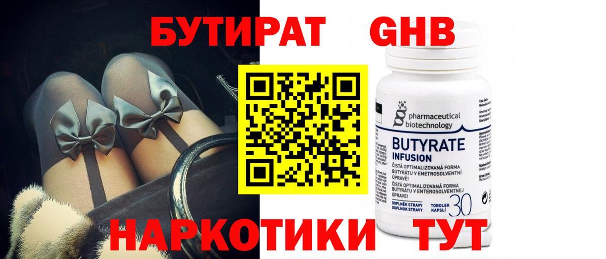 БУТИРАТ оксана Углич
