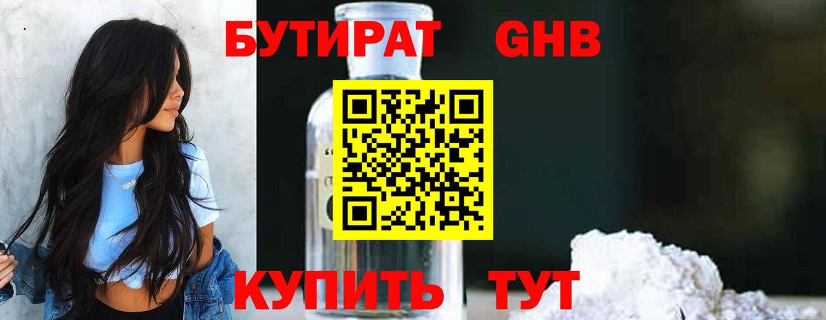 Углич  Бутират жидкий экстази  Вход с VPN 
