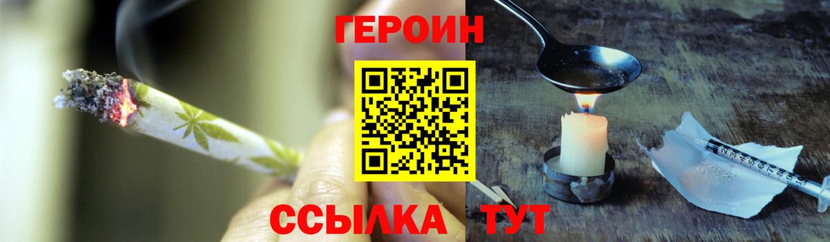 ГЕРОИН хмурый Углич