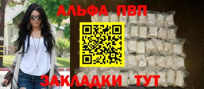 альфа пвп Краснознаменск