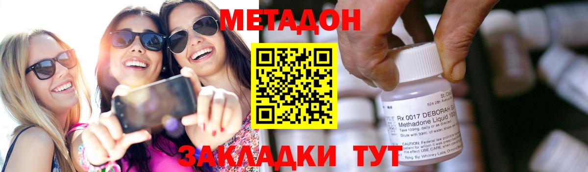 Метадон кристалл  Метадон methadone    ТОР  Углич  Вход с VPN 